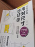 【鳳凰空間】裝修錦囊用對尺寸好好住 全屋定制室內裝修效果圖布局設計書(shū)籍 家裝尺寸室內設計空間設計裝飾工藝施工圖小戶(hù)型書(shū) 建筑住宅家裝設計師人體工學(xué) 裝修錦囊用對尺寸好好住 曬單實(shí)拍圖