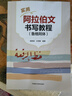 實(shí)用阿拉伯文書寫教程（魯格阿體） 曬單實(shí)拍圖