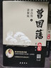 曾國藩（唐浩明講解版）（精裝全三冊） 曬單實拍圖