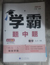 江蘇專用2025正版亮點給力提優(yōu)課時作業(yè)本七年級下上語文數(shù)學(xué)英語 初一同步7年級上冊下冊單元訓(xùn)練習冊教輔資料 （25秋）數(shù)學(xué)上冊 蘇教版 曬單實拍圖