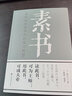 全套 米晶子濟(jì)世良方+炁體源流【氣體源流】+八部金剛功 八部長壽功 中醫(yī)古籍 華齡 米晶子著素書 黃石公疏通經(jīng)絡(luò)健康道家養(yǎng)生功法書籍 素書-單本定價(jià)45 曬單實(shí)拍圖