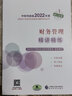備考2023 中級會(huì )計教材2022 中級會(huì )計職稱(chēng)2022教材配套輔導 中級會(huì )計師精講精練習題庫+歷年真題試卷 實(shí)務(wù)財務(wù)管理經(jīng)濟法9本 可搭東奧中級輕一輕松過(guò)關(guān)1 曬單實(shí)拍圖