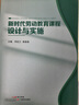 新時(shí)代勞動(dòng)教育課程設計與實(shí)施 曬單實(shí)拍圖