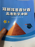 2025上海 雙新雙基課課練 高中數學(xué) 必修3 必修第三冊 高二第一學(xué)期 適用于高二年級上冊 贈電子答案 上海高中數學(xué)同步課后練習 曬單實(shí)拍圖