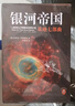 阿西莫夫作品全套24冊(cè)： 銀河帝國(guó)全套15部（基地七部曲+機(jī)器人五部曲+帝國(guó)三部曲） 太空冒險(xiǎn)小說套裝6冊(cè) 阿西莫夫科幻經(jīng)典三部曲等 基地七部曲 曬單實(shí)拍圖