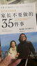 家長不要做的35件事 曬單實拍圖