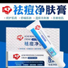 研春堂祛痘凈膚膏anti-acne花恩 女男士學(xué)生淡化痘印亮膚 祛痘凈膚膏 2支 曬單實(shí)拍圖