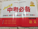 【新版自選】2026中考必備遼寧專(zhuān)版 語(yǔ)文英語(yǔ)數學(xué)物理化學(xué)地理生物歷史道德與法治政治 初中小四門(mén)七八九年級通用2025遼寧省中考真題匯編模擬卷試題測試卷同步練習沈陽(yáng)大連 中考必備遼寧專(zhuān)版語(yǔ)文【2026 曬單實(shí)拍圖