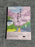 我是尋找夏目的貓（第六屆日本網(wǎng)絡小說大獎，流浪貓咪尋找主人的奇幻冒險，幽默詼諧的貓咪之心擒獲指南。） 曬單實拍圖