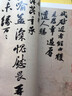 蘇軾尺牘/南山法帖 曬單實(shí)拍圖