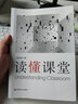 讀懂課堂 曬單實(shí)拍圖