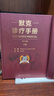默克診療手冊 王衛(wèi)平主譯 王衛(wèi)平主譯20版搭家庭醫(yī)學(xué)手冊內(nèi)外婦兒口腔康復(fù)老年腎臟病肝膽腹部心血管人民衛(wèi)生出版社內(nèi)科學(xué) 曬單實(shí)拍圖