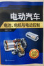 電動汽車電池、電機與電動控制（全彩大圖 視頻講解） 曬單實拍圖