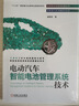 電池管理系統(tǒng) BMS 設計與制造技術+電動汽車智能電池管理系統(tǒng)技術+鋰離子電池管理系統(tǒng)+電池建模與管理系統(tǒng)設計 套裝全4冊 電池管理系統(tǒng)設計制造技術書籍 曬單實拍圖