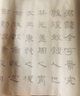 御寶閣 曹全碑隸書毛筆字帖初學(xué)入門漢郃陽(yáng)令描紅宣紙長(zhǎng)卷臨摹書法練習(xí)紙 仿古色 曬單實(shí)拍圖