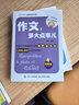 作文 多大點(diǎn)事兒 啟蒙篇（修訂版）(優(yōu)樞學(xué)堂出品) 曬單實(shí)拍圖
