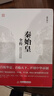 【正版新書】秦始皇傳 中國歷代皇帝傳一生的故事 秦始皇傳奇的一生人物傳記歷史人物上下五千年中國通史書籍 曬單實拍圖