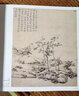 山水疏林/歷代名家冊頁 曬單實拍圖