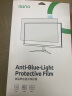 绿巨能（llano）电脑防蓝光保护屏 笔记本防蓝光膜 显示器屏幕膜 台式电脑抗反光保护膜  通用17英寸(5:4) 实拍图