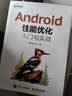 Android性能優(yōu)化入門(mén)與實(shí)戰(zhàn) 曬單實(shí)拍圖