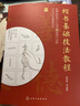 楷書(shū)基礎技法教程 曬單實(shí)拍圖