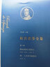 斯賓諾莎全集 第1卷 斯賓諾莎古老傳記 神 人及其幸福簡論 圖書 曬單實拍圖