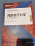 消費者行為學(xué) 洞察中國消費者 第4版 中國人民大學(xué)出版社 盧泰宏,周懿瑾 著(zhù) 書(shū)籍 圖書(shū) 曬單實(shí)拍圖