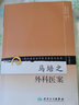 馬培之外科醫案/現代*名老中醫名*重刊叢書(shū) 曬單實(shí)拍圖