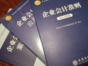 企業(yè)會(huì )計準則2025套裝3冊財務(wù)會(huì )計企業(yè)管理成本審計理論會(huì )計準則案例講解應用指南立信會(huì )計出版社 曬單實(shí)拍圖