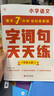 學而思 數(shù)學計算天天練 語文字詞句基礎(chǔ)天天練 小學一二三四五六年級上冊下冊人教北師蘇教部編通用版教材-CB 語文字詞句/基礎(chǔ)天天練（全國通用版） 一年級上 曬單實拍圖