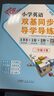 廣州專用2025春小學(xué)英語雙基同步導(dǎo)學(xué)導(dǎo)練同步作業(yè)本AB試卷2本廣州版下冊JK教科3456年級(jí)上冊 英語雙基同步導(dǎo)學(xué)導(dǎo)練三年級(jí)下冊廣州版 曬單實(shí)拍圖