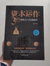 正版速發(fā)  資本運(yùn)作30種模式與實(shí)戰(zhàn)解析  資本運(yùn)營(yíng)企業(yè)融資全解 投資改變命運(yùn) 資本撬動(dòng)未來實(shí)用書籍 資本運(yùn)作30種模式與實(shí)戰(zhàn)解析 曬單實(shí)拍圖