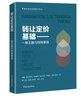 轉(zhuǎn)讓定價(jià)基礎(chǔ)——一般主題與特殊事項(xiàng) 中國稅務(wù)出版社 OECD轉(zhuǎn)讓定價(jià)國際通行規(guī)則解讀 轉(zhuǎn)讓定價(jià)基礎(chǔ)實(shí)務(wù)案例及國際判例 一般轉(zhuǎn)讓定價(jià)與特殊事項(xiàng)案例分析及判例 中國稅務(wù)出版社 曬單實(shí)拍圖