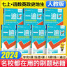 【2025秋新版】一遍過(guò)七年級上冊下冊人教版RJ北師版BS初一新教材課本同步練習題冊一課一練初中7年級上下冊全套輔導書(shū)天星教育 省心購【上冊全7科】語(yǔ)數英道歷生地 人教(25秋) 曬單實(shí)拍圖