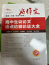 好作文高中生議論文論點(diǎn)論據論證大全 68所名校圖書(shū)B(niǎo) 曬單實(shí)拍圖