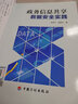政務(wù)信息共享數據安全實(shí)踐 曬單實(shí)拍圖