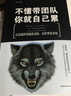 管理類書籍5冊(cè) 不懂帶團(tuán)隊(duì)你就自己累 三分管人七分做人 高情商管理團(tuán)隊(duì)的常識(shí)領(lǐng)導(dǎo)力法則管理學(xué)書籍 曬單實(shí)拍圖
