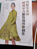 圖解零基礎：時(shí)尚中式服裝裁剪與制作 曬單實(shí)拍圖