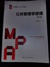 公共管理學(xué)原理（修訂版）陳振明9787300238944大學(xué)教材 曬單實(shí)拍圖