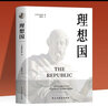 【精裝全3冊】沉思錄+理想國+蘇格拉底 曬單實(shí)拍圖