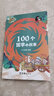 100個(gè)國學(xué)小故事 曬單實(shí)拍圖