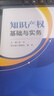 知識產(chǎn)權基礎與實(shí)務(wù) 曬單實(shí)拍圖