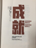 成就 埃里克施密特 著 重新定義公司作者新作 商業(yè)管理 中信書店 曬單實拍圖