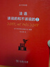 法語：該說的和不該說的2 曬單實拍圖