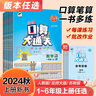 【新華正版】2025版53口算大通關(guān)小學(xué)一二三四五六年級上冊下冊口算每天一練數學(xué)人教版蘇教版北師大版小學(xué)思維訓練同步練習冊 口算大通關(guān) 北師版 四年級上冊【2025秋】 曬單實(shí)拍圖