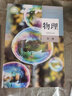 新華書(shū)店新版高中物理教材人教版 物理高考 高中物理書(shū)選擇性必修一二三全套3本課本教科書(shū) 新版高中物理選修全套教材 曬單實(shí)拍圖