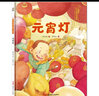 元宵燈/保冬妮中國(guó)節(jié)日繪本 曬單實(shí)拍圖