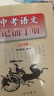 2025版中考語(yǔ)文文言文150實(shí)詞詳解中考語(yǔ)文記誦手冊 上海卷 初中文言文考點(diǎn)提示與拓展 初中文言文實(shí)詞虛詞背誦閱讀默寫(xiě) 上海中考語(yǔ)文復習輔導資料 中西書(shū)局 中考語(yǔ)文文言文150實(shí)詞詳解(上海卷) 曬單實(shí)拍圖