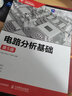 電路分析基礎(chǔ)（第5版） 曬單實(shí)拍圖