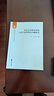 國有企業(yè)財務(wù)管理與會(huì )計監督理論問(wèn)題研究 曬單實(shí)拍圖